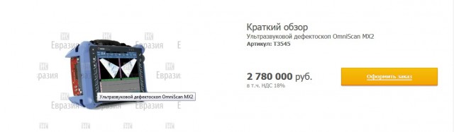 Моя первая работа. Дефектоскопист