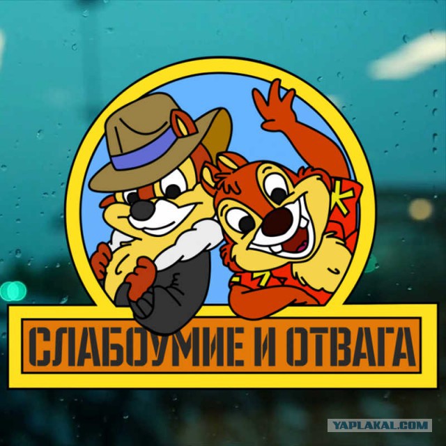 "Чувак, никогда так не делай!"