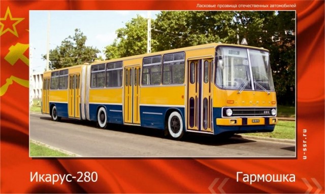 Прозвища автомобилей в СССР