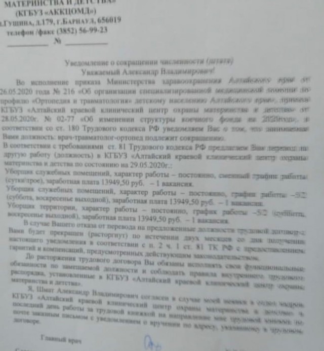 Ведущих докторов Алтайского края сокращают и, согласно законодательству, предлагают вакантные рабочие места — санитаров, уборщиков и дворников.