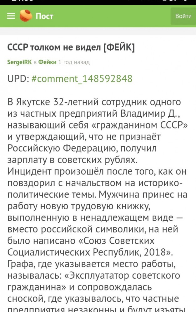 В Якутии "гражданин СССР" получил зарплату советскими рублями