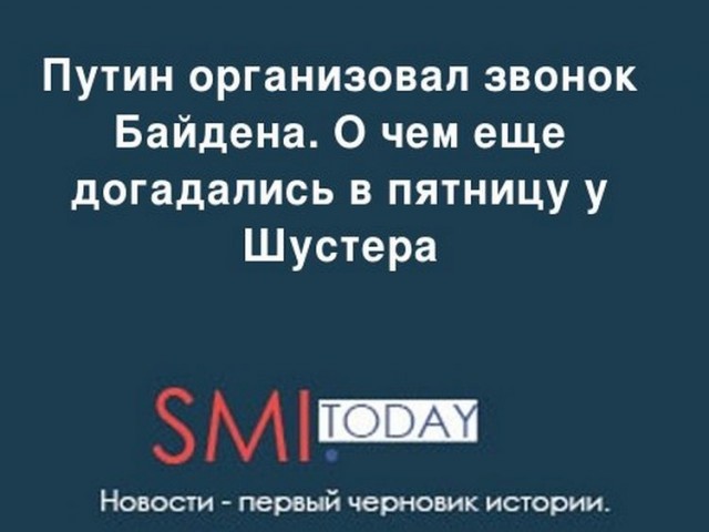 Сеть ответила мемами на звонок Байдена Зеленскому