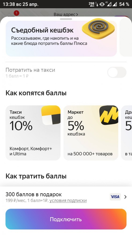Яндекс Плюс будь он проклят