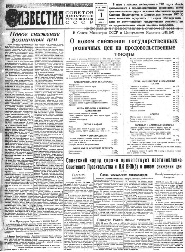 Сталинское снижение цен (1947-1954 гг.)