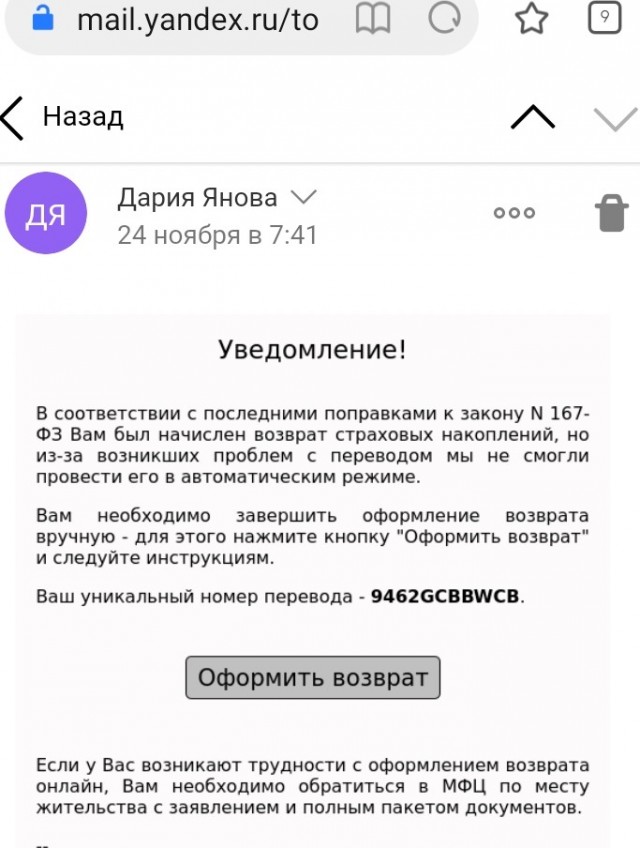 Мошенник