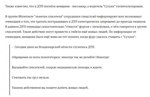 Неудачная спасательная операция в Гусь-Хрустальном районе Владимирской области