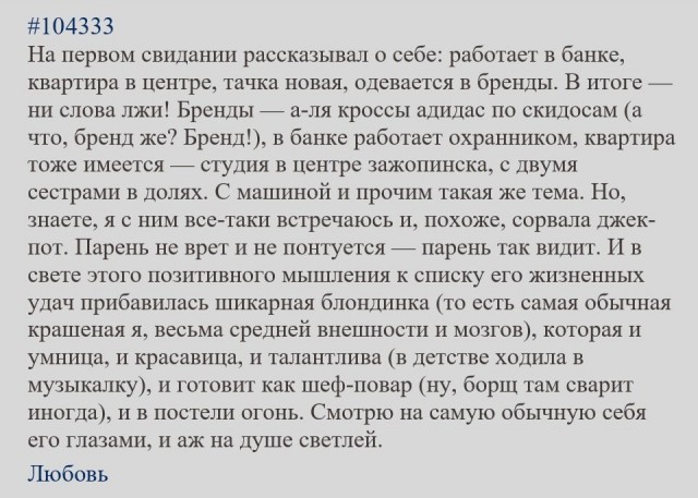 Он так видит