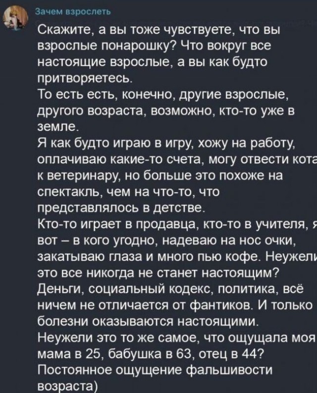 "Мы никогда не взрослеем, мы просто учимся вести себя в обществе"(с)