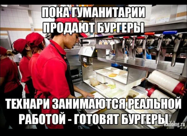 Вот вы тут издевались и прикалывались над гуманитариями...
