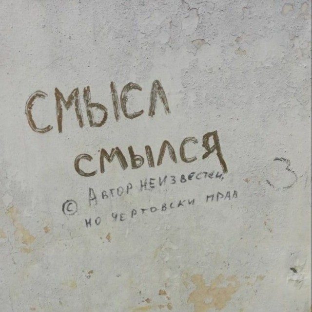 Мысли на стене