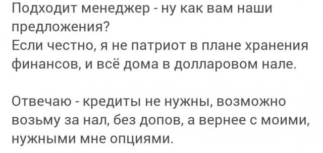 В автосалон с наличкой? Тут вам не рады, да и вообще, уходите