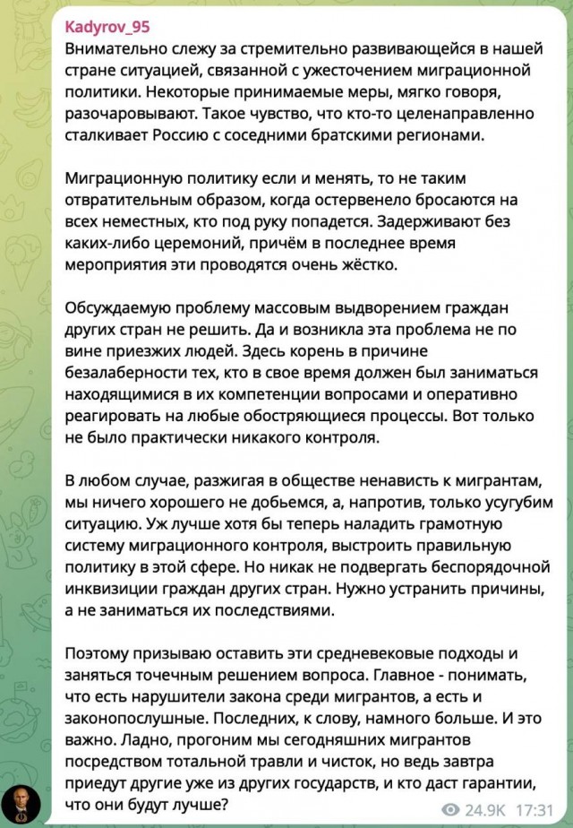 Кадыров назвал «отвратительными» меры в сфере миграционной политики, «когда остервенело бросаются на всех неместных, кто под руку попадется», и призвал «оставить средневековые подходы».