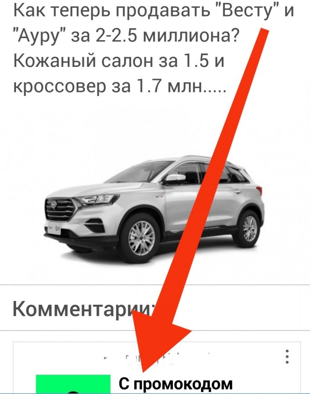 Китайцы. Не, ну это просто провокаторы какие то. Снижают цены на автомобили и лезут в сегмент "Лады"