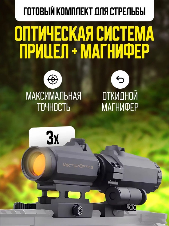 Прицел, оптика не больной кратности.