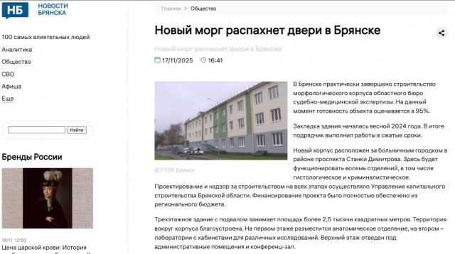 Есть же и хорошие новости из Брянска! Новый морг открывают!
