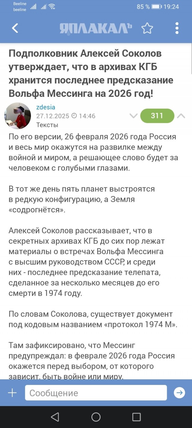 Предсказания Ванги