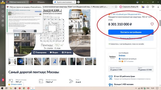 РЖД выставили на продажу «Рижский вокзал» за 4 млрд