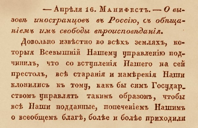 Манифест «О вызове иностранцев в Россию, с обещанием им свободы вероисповедания», подписанный Петром I.