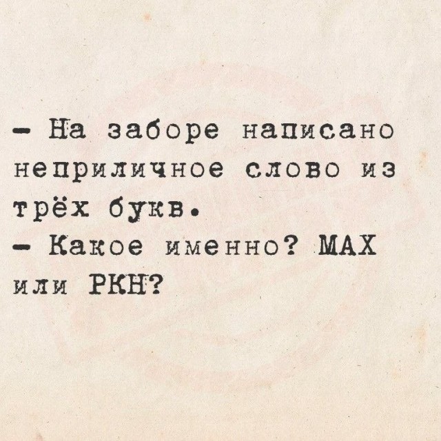 На злобу дня...