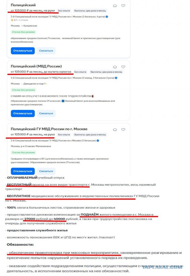 Нехватка кадров в полицию?