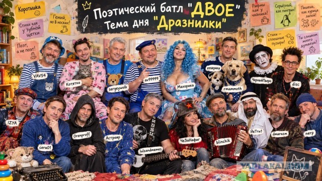Двое, поэтический батл