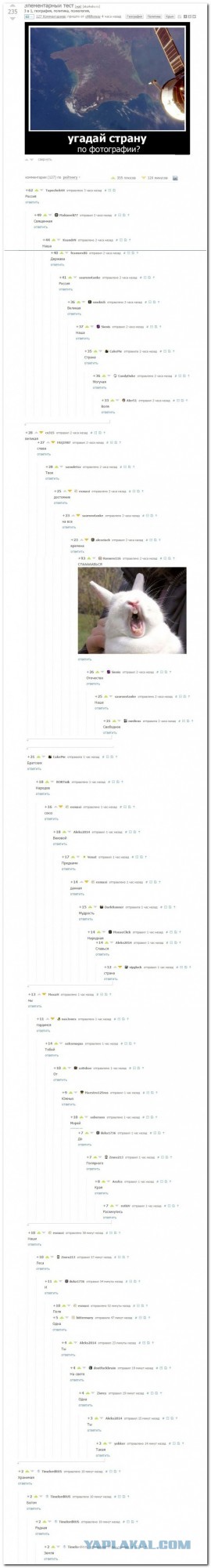 Угадай страну!