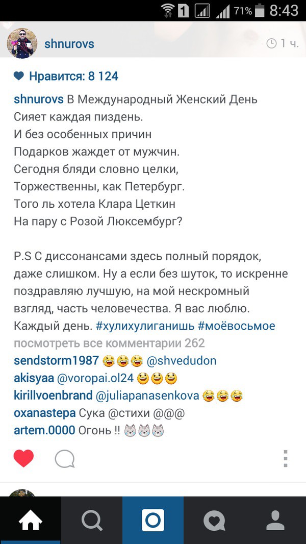 Шнуров поздравляет женщин с 8 Марта!