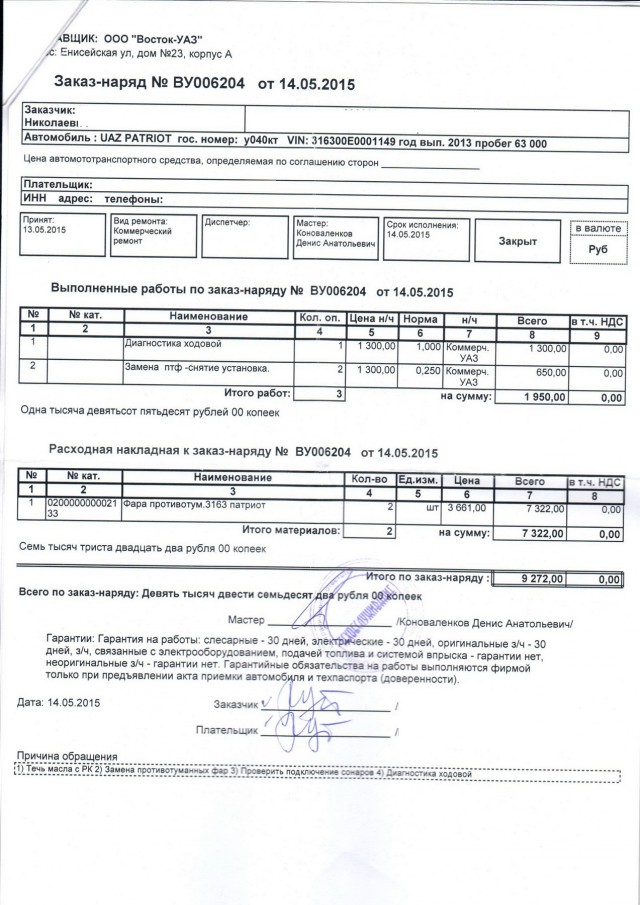 Как разваливается УАЗ Патриот за 60 000 км....