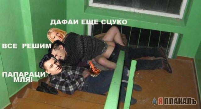 Фотожаба: Руки вверх!