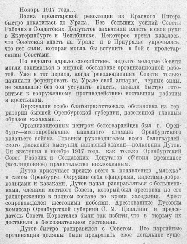 Белого террора не было!