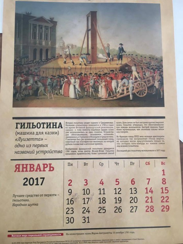 Смертные казни стали иллюстрациями для календаря ФСИН