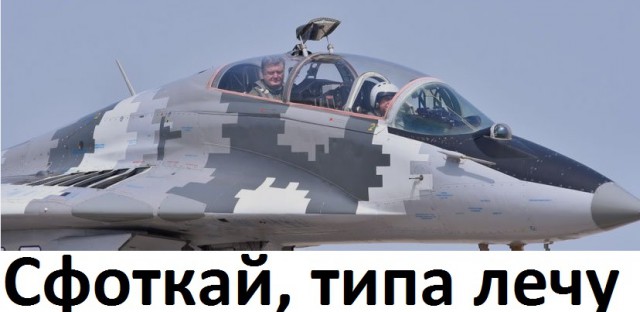 Порошенко совершил полет на истребителе МиГ-29