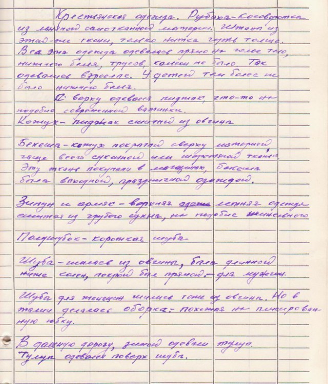 Рукописи моего деда о жизни до 1941 года