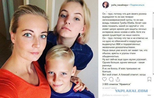 Жена Навального назвала «трусом» главу Росгвардии
