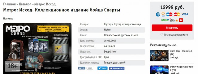 Настенное "творчество" в видеоигре Metro Exodus