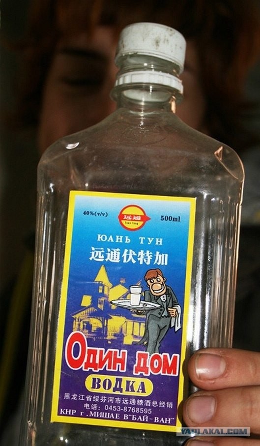 Водка для тех, кто один дома