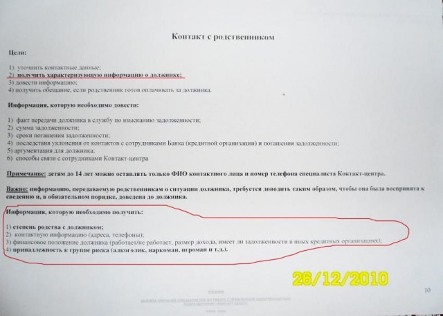 Тренинг по выбиванию долгов