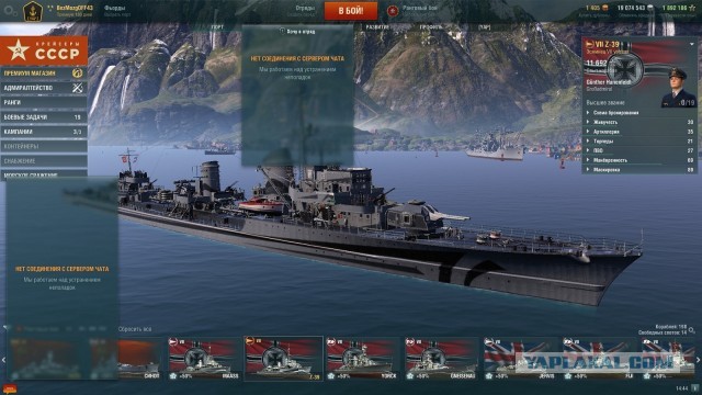 World of Warships - 8