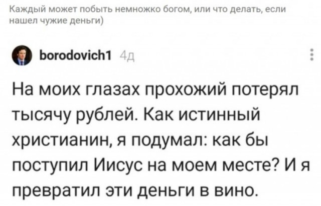 Находили ли вы когда-нибудь деньги?