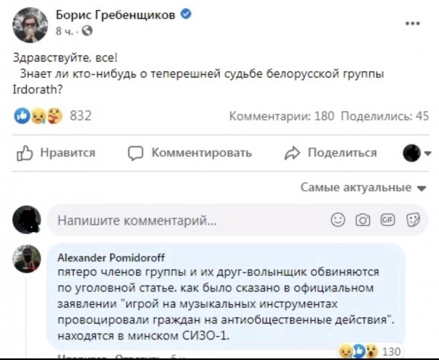 Белоруссия: шесть музыкантов обвиняются по уголовной статье за игру на музыкальных инструментах