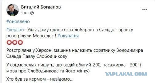 В Херсоне убивают за сотрудничество с РФ