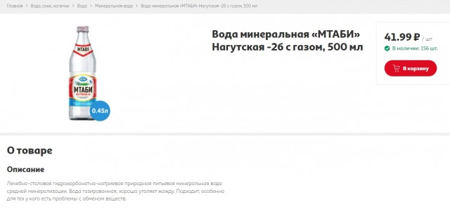 Минералка