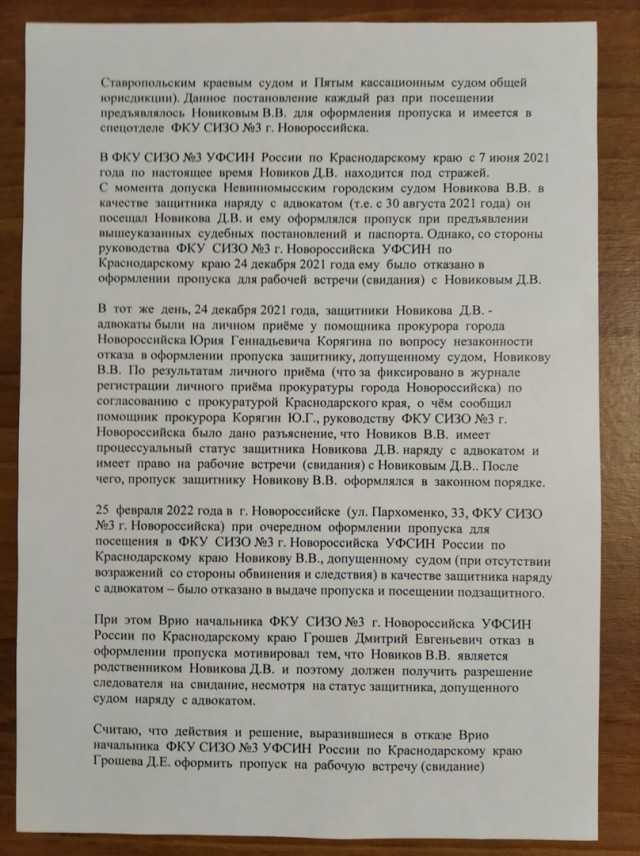 Надо спасти председателя верховного суда!