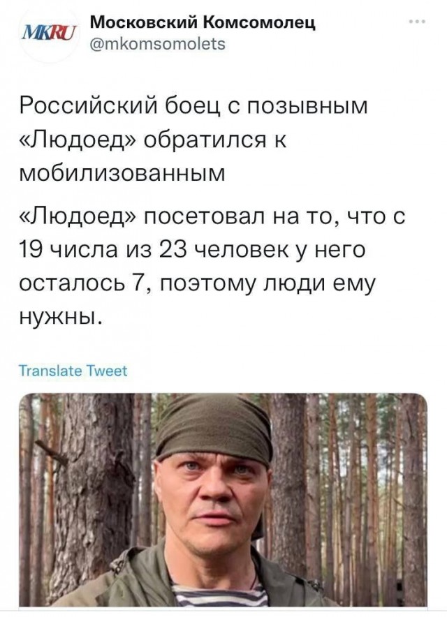 Людоед обратился к российским военнослужащим