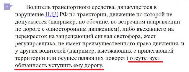 Принципиальный водитель