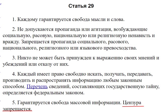 "Нужна цензура"