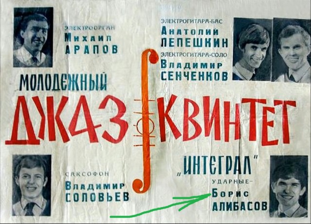 Шикарный твист: как группа «Интеграл» раскачивала публику в далёких 60-х