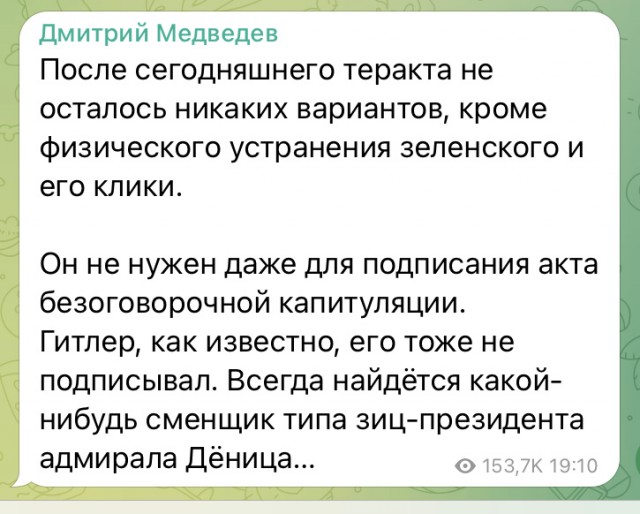 Медведев об атаке дронами на Кремль