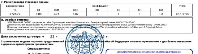 Страховые компании при поддержке ЦБ и Госдумы подняли цену ОСАГО на 32%
