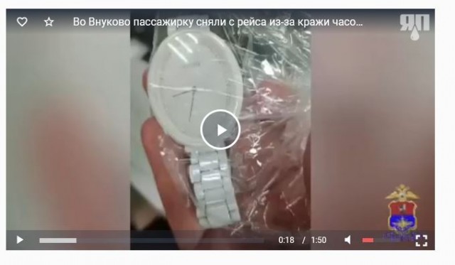 Во Внуково пассажирку сняли с рейса из-за кражи часов в зоне досмотра